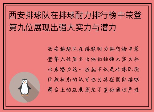 西安排球队在排球耐力排行榜中荣登第九位展现出强大实力与潜力