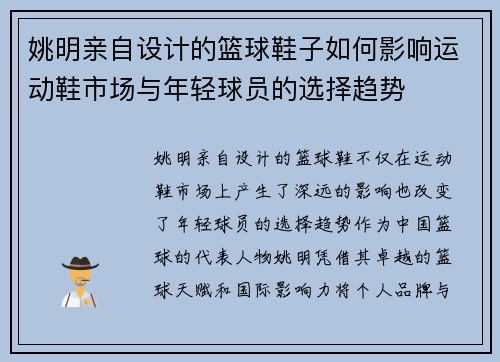 姚明亲自设计的篮球鞋子如何影响运动鞋市场与年轻球员的选择趋势