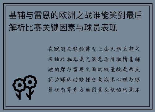 基辅与雷恩的欧洲之战谁能笑到最后解析比赛关键因素与球员表现