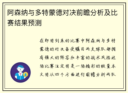 阿森纳与多特蒙德对决前瞻分析及比赛结果预测