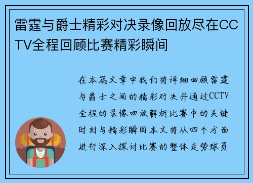 雷霆与爵士精彩对决录像回放尽在CCTV全程回顾比赛精彩瞬间