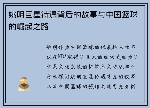 姚明巨星待遇背后的故事与中国篮球的崛起之路
