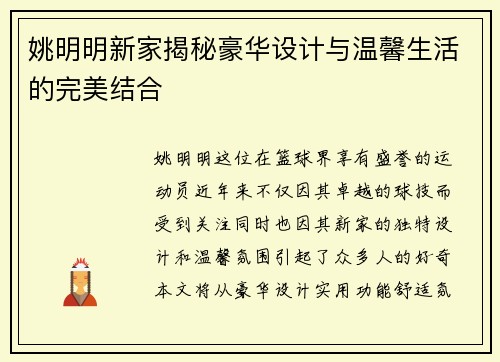 姚明明新家揭秘豪华设计与温馨生活的完美结合 姚明明新家揭秘豪华设计与温馨生活的完美结合